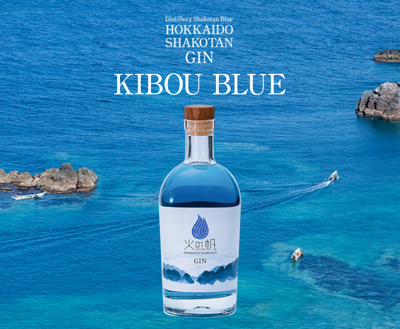 7月から9月の3カ月の期間限定「KIBOU BLUE」