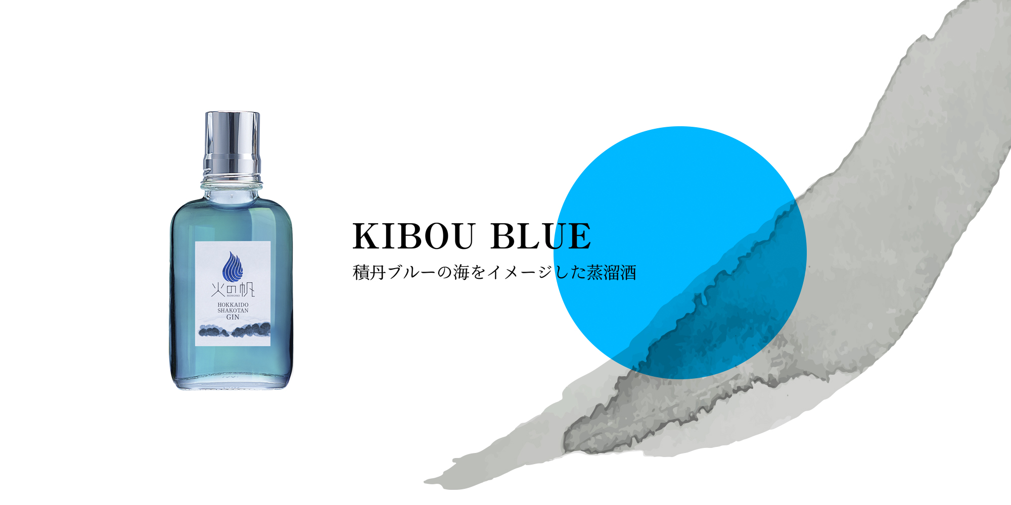 KIBOU BLUE - きぼうブルー